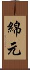 綿元 Scroll