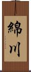 綿川 Scroll