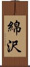 綿沢 Scroll