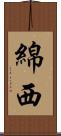 綿西 Scroll
