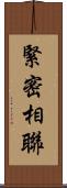 緊密相聯 Scroll