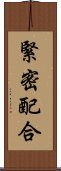 緊密配合 Scroll