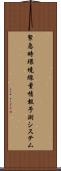 緊急時環境線量情報予測システム Scroll