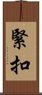 緊扣 Scroll