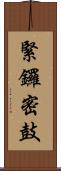 緊鑼密鼓 Scroll