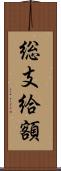 総支給額 Scroll