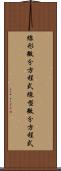 線形微分方程式 Scroll