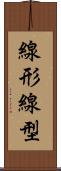線形 Scroll