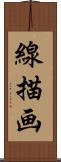 線描画 Scroll