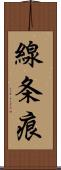線条痕 Scroll
