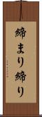 締まり Scroll