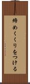 締めくくりをつける Scroll