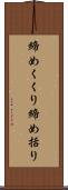 締めくくり Scroll