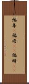 編集(P) Scroll