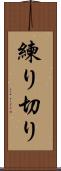 練り切り Scroll