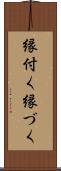 縁付く Scroll