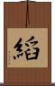 縚 Scroll