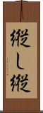 縦し;縦 Scroll