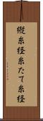 縦糸 Scroll