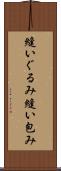 縫いぐるみ Scroll
