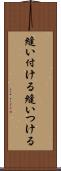 縫い付ける Scroll