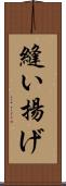 縫い揚げ Scroll