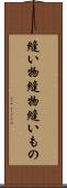 縫い物 Scroll