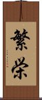 Prosperity (Japanese) Scroll