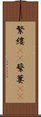 繁縷(rK) Scroll