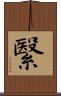 繄 Scroll