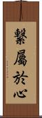 繋屬於心 Scroll