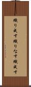 織り成す Scroll