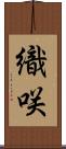 織咲 Scroll