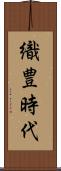 織豊時代 Scroll