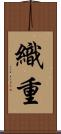 織重 Scroll