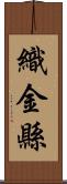 織金縣 Scroll