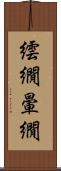 繧繝 Scroll
