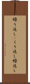 繰り返し(P) Scroll