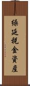 繰延税金資産 Scroll