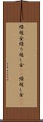 繰越金 Scroll