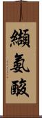 纈氨酸 Scroll