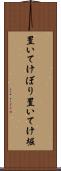 置いてけぼり Scroll