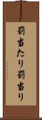 罰当たり Scroll