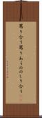 罵り合う Scroll