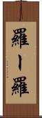 羅ー羅 Scroll