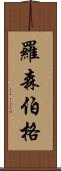 Rosenberg Scroll