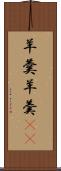 羊羹 Scroll