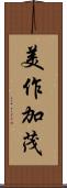 美作加茂 Scroll