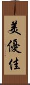 美優佳 Scroll