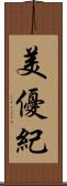 美優紀 Scroll